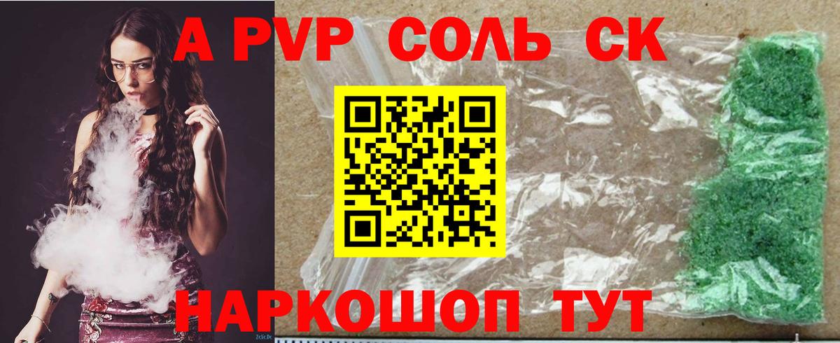 Котовск  Alpha PVP кристаллы  Вход с VPN  A-PVP крисы CK 