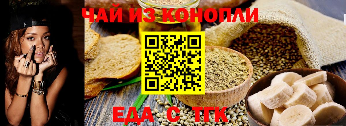 Котовск  Еда ТГК марихуана  Вход с VPN 