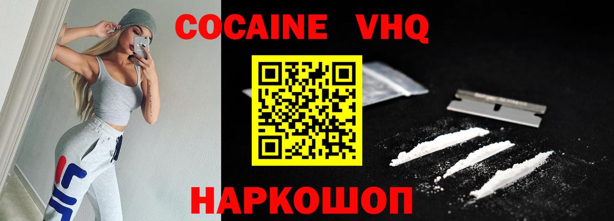 Котовск  Кокаин Колумбийский  Вход с VPN  КОКАИН FishScale 