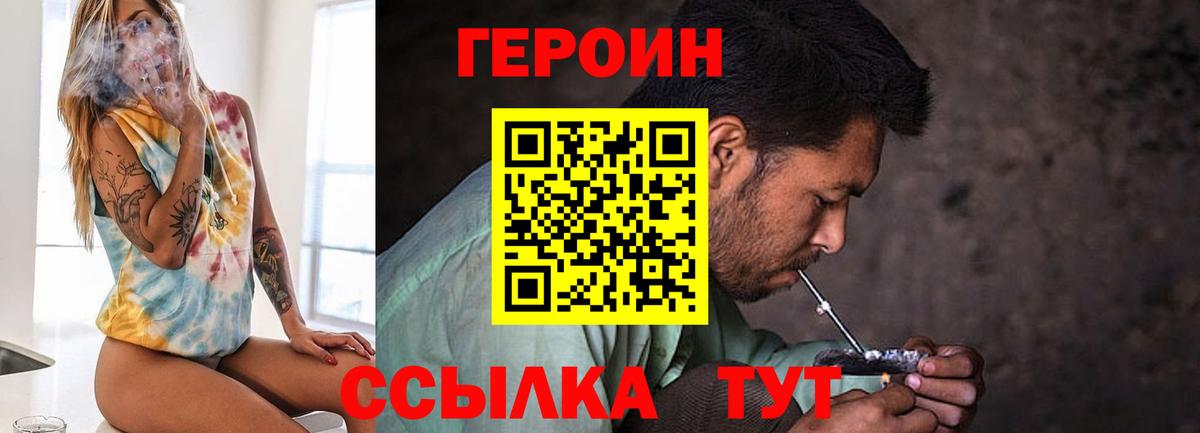 Героин Heroin Котовск