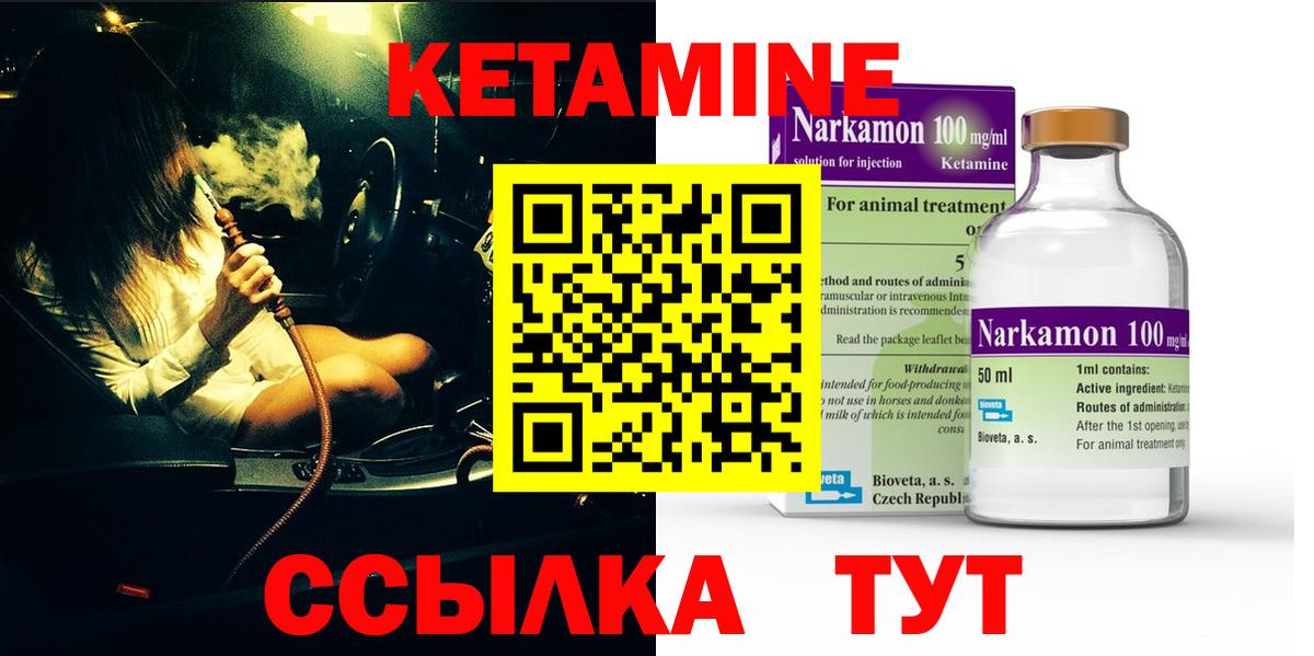 КЕТАМИН VHQ Котовск