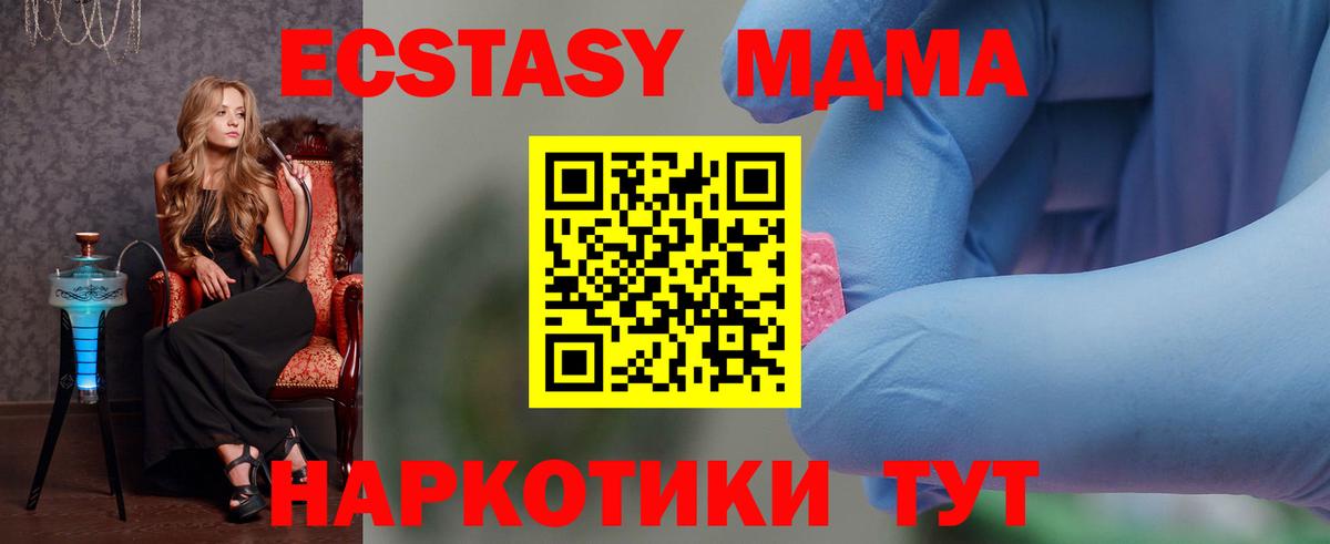 Котовск  МДМА молли  МДМА  МДМА кристаллы  Вход с VPN 
