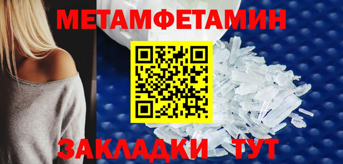 МЕТАМФЕТАМИН кристалл Котовск